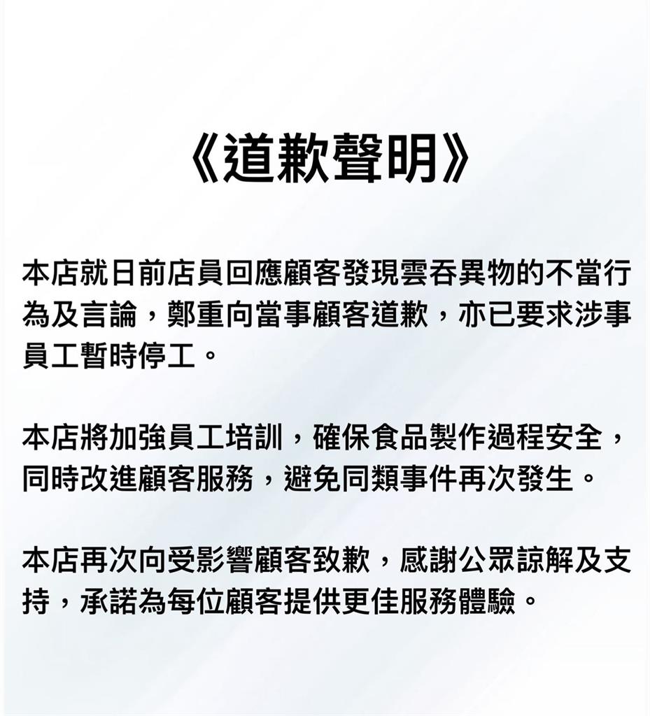 必比登名店「雲吞吃到OK繃」超噁！妹子要求道歉「竟被店員推撞」還辱罵
