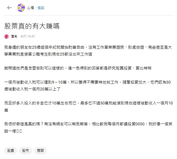 朋友25歲財富自由「全靠1投資」!她喊「買0050像笑話」網揪1漏洞:想太美