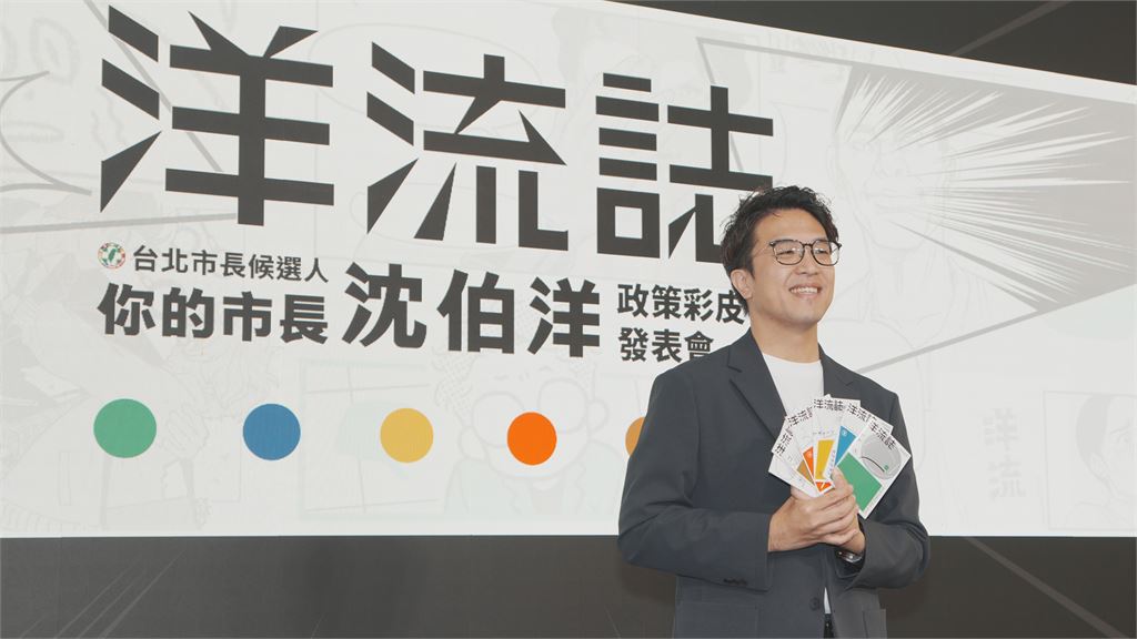 快新聞／沈伯洋出新招！政策白皮書變文庫本　《洋流誌》攜手文化界共創