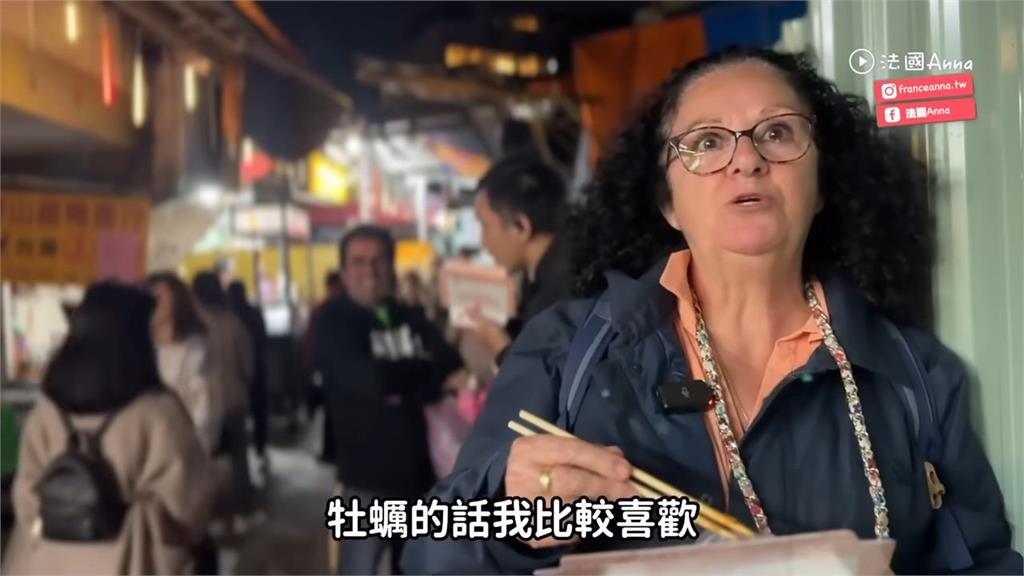 台灣蚵仔煎「太熟了」？法國媽媽夜市初嚐面有難色稱：不會想再吃