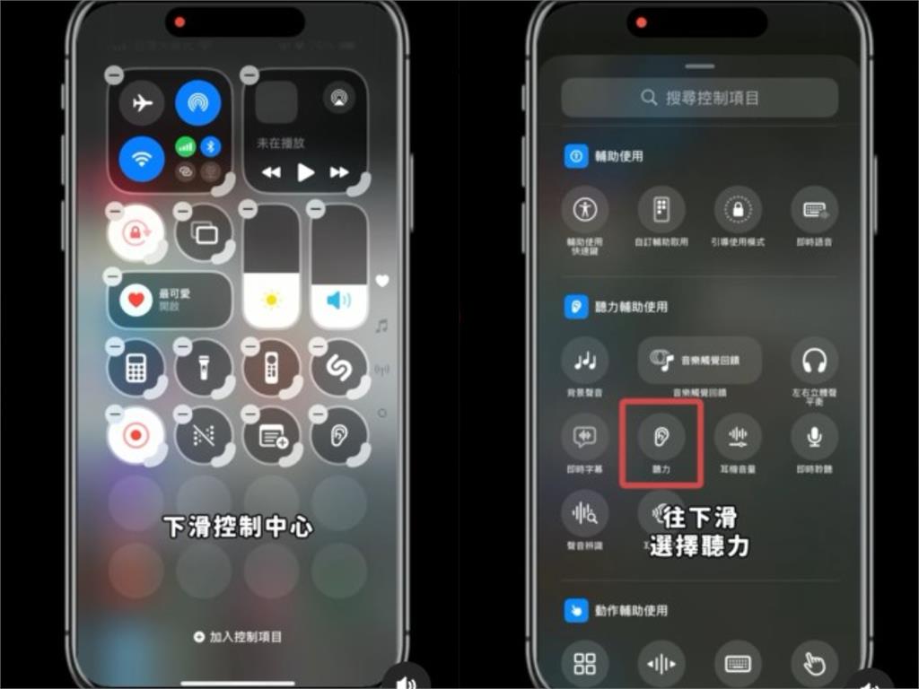 iPhone暗藏「1功能」5步驟秒變竊聽器!粉專示警:距離15公尺都能用