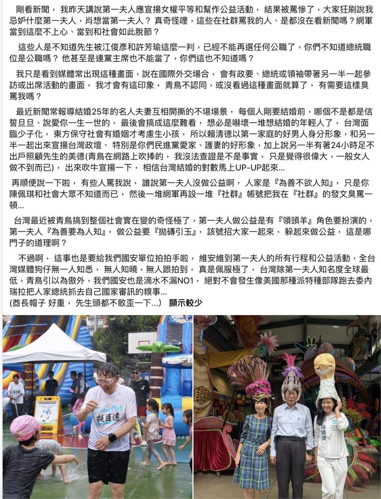 第一夫人躲起來做公益也被轟？陳佩琪挨網罵：都要像你們這麼高調