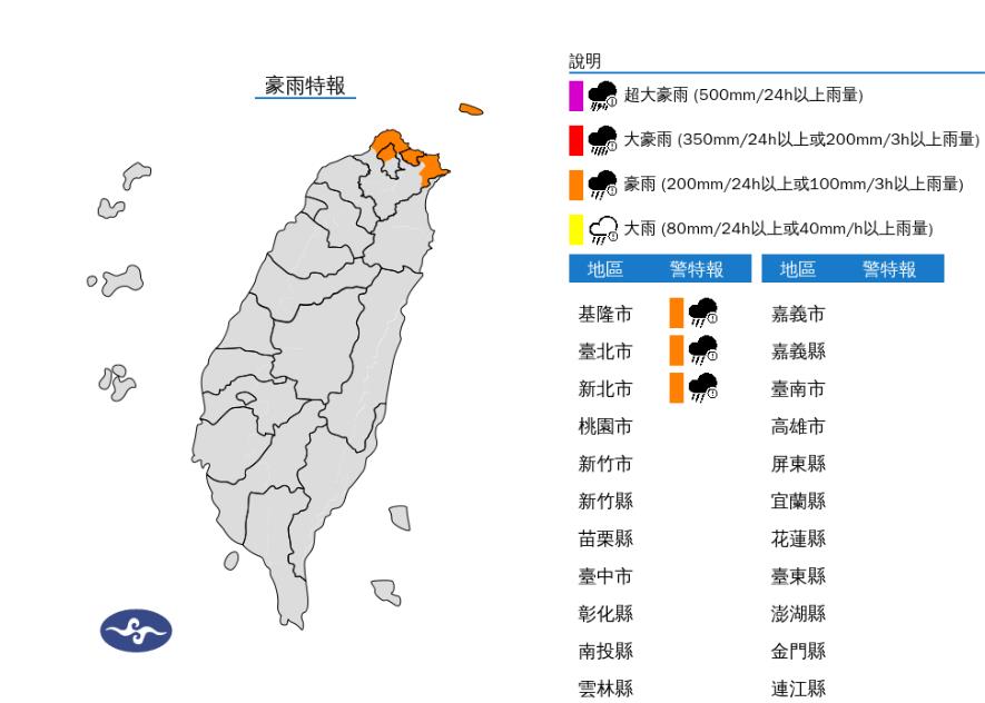 快新聞／「3縣市」大雨特報　一路下到明日清晨