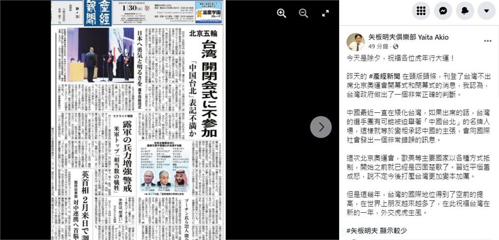 快新聞／台灣代表團不參加北京冬奧開閉幕　矢板明夫：非常正確的判斷