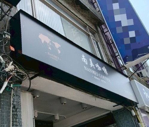 北市飲冰品抽驗結果出爐！　這４間店不合格