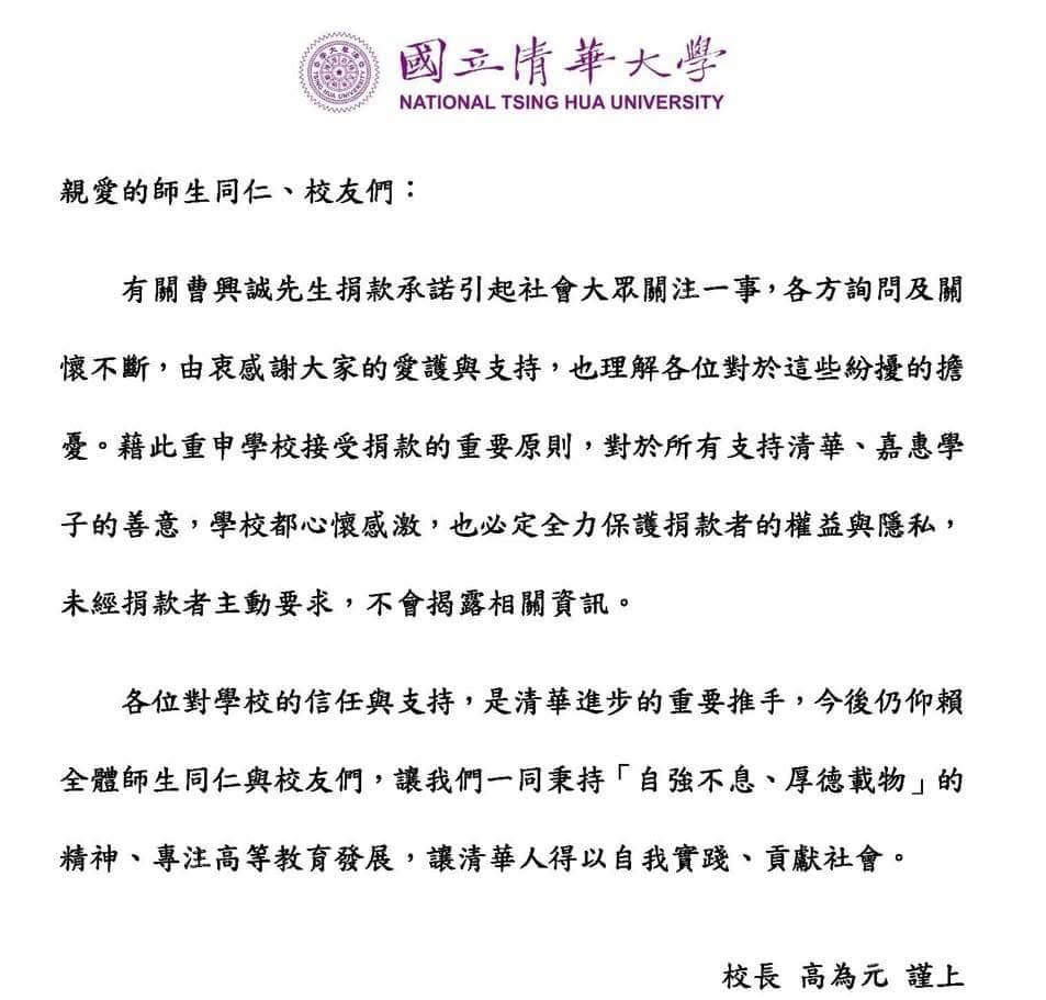 清大內部信談曹興誠內容曝!2段話挨批「不如不發」她怒:沒水準信函