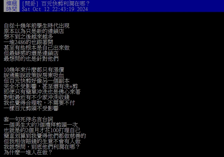 百元剪髮10年不漲價利潤在哪？內行揭「老闆月收6位數」超狂金額曝