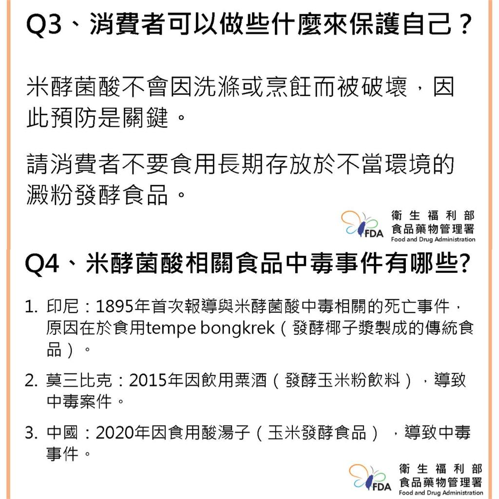 米酵菌酸超罕見！他驚「寶林突破生技？」鄉民狂諷：粿條炒出暗殺奇毒