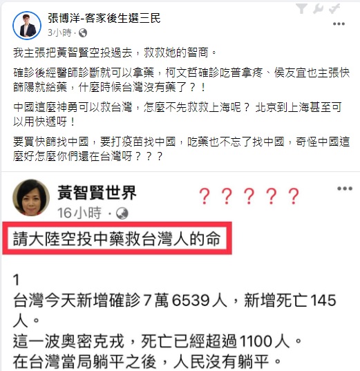 快新聞／黃智賢請中方投中藥救台灣人　張博洋酸：中國那麼好你們還在台灣？