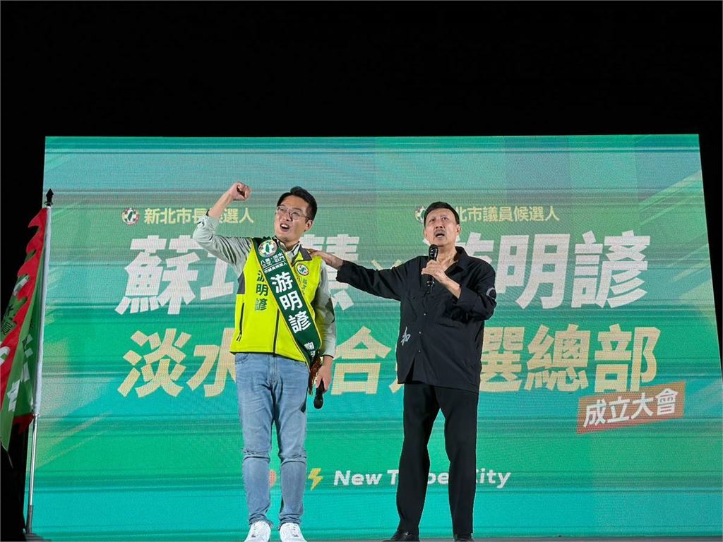 蘇巧慧、游明諺淡水聯合競總成立!蘇巧慧:游明諺是議會過半關鍵一席