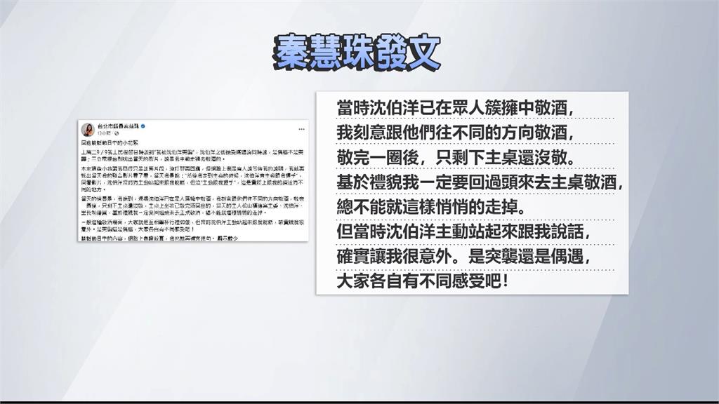 秦慧珠稱"遭心機男突襲"  沈伯洋大器回應暗酸蔣萬安