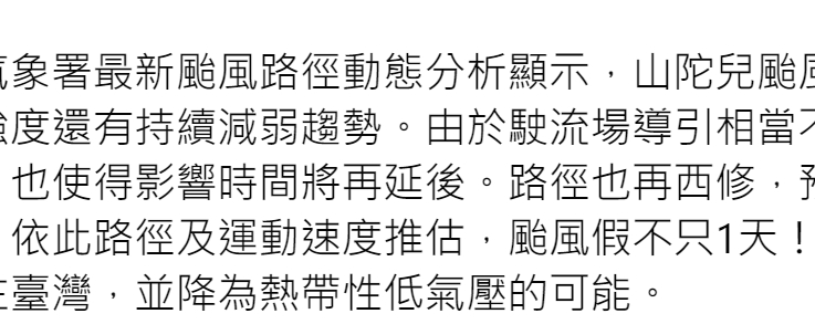 山陀兒估週四清晨台南登陸 龜速移動北部放三天颱風假?