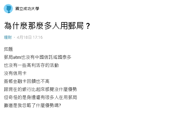 郵局ATM少、利率低還一堆人愛用？內行曝「3優勢」：銀行比不上