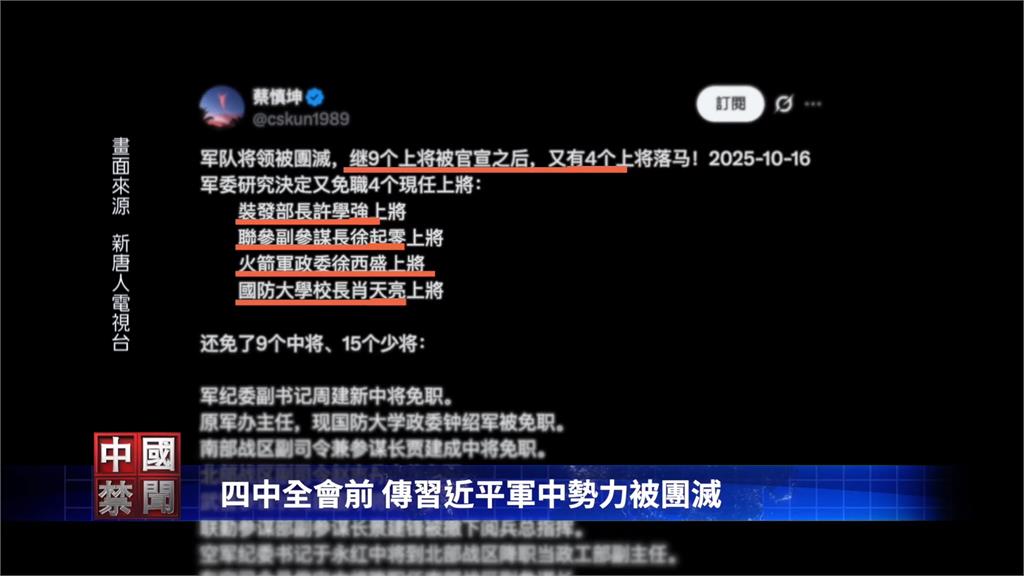 秦剛復出? 中國四中全會前夕「氣氛詭譎」 軍方高層大地震