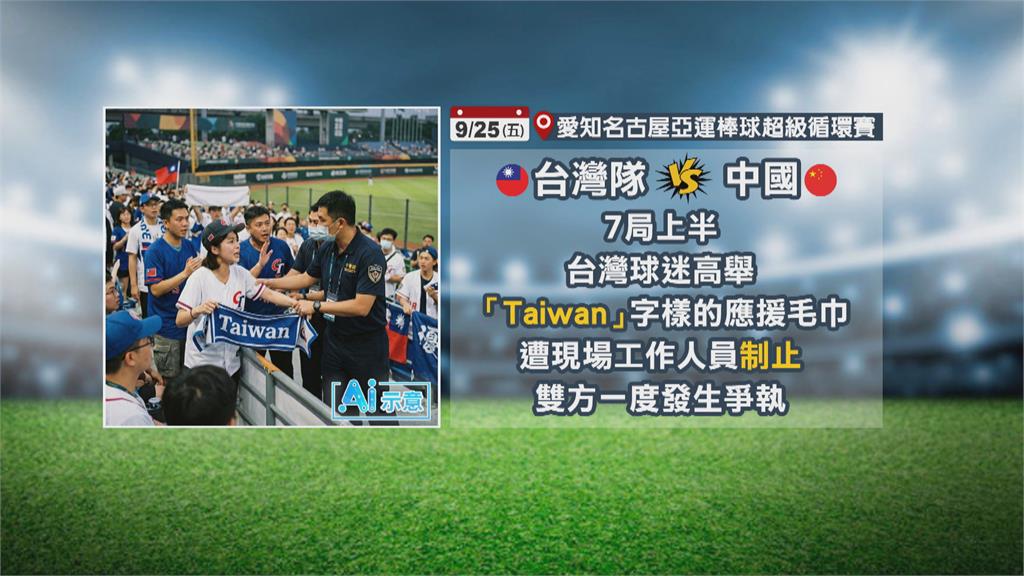 亞運爭議! 禁帶台灣國旗.接駁住宿引質疑 名古屋市長道歉了