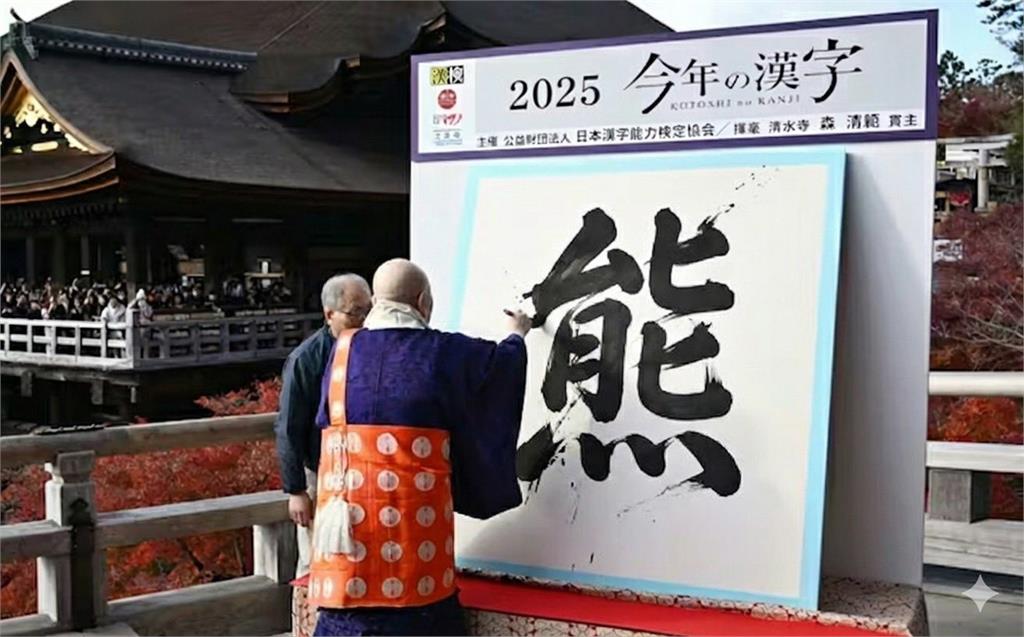 日本年度漢字「熊」當選!矢板明夫分析除了熊害:還有鄰國「維尼熊」