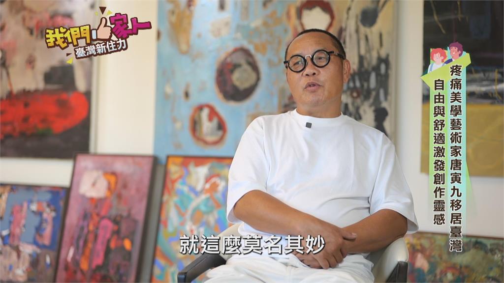 疼痛美學藝術家唐寅九移居台灣 自由與舒適激發創作靈感