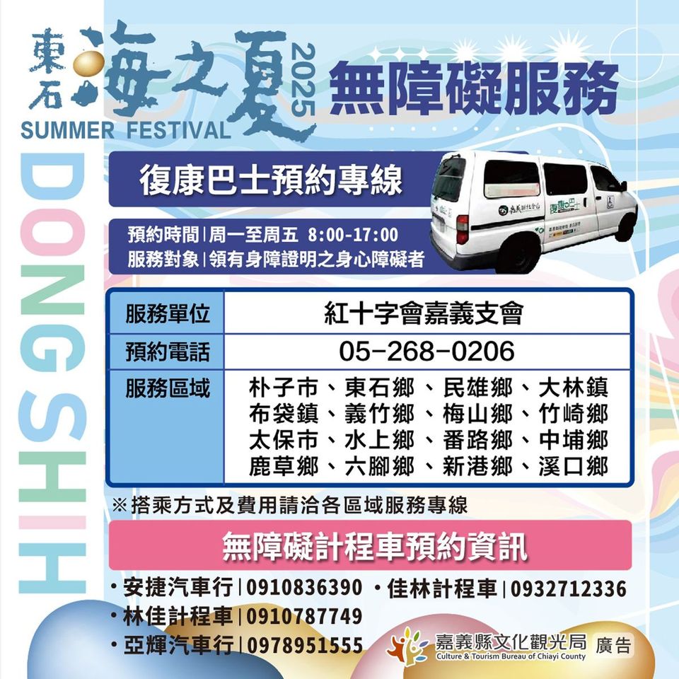 2025東石海之夏10/6海上煙火秀登場 　接駁車預約與交通管制一次看