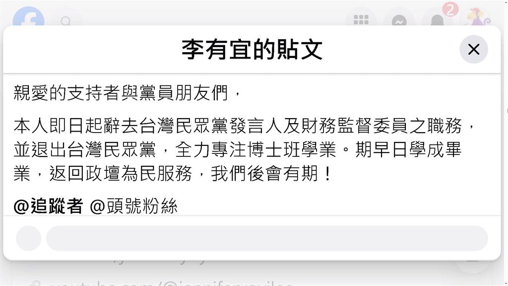李有宜退黨遭質疑被冷暴力? 黨主席黃國昌:完全不知道