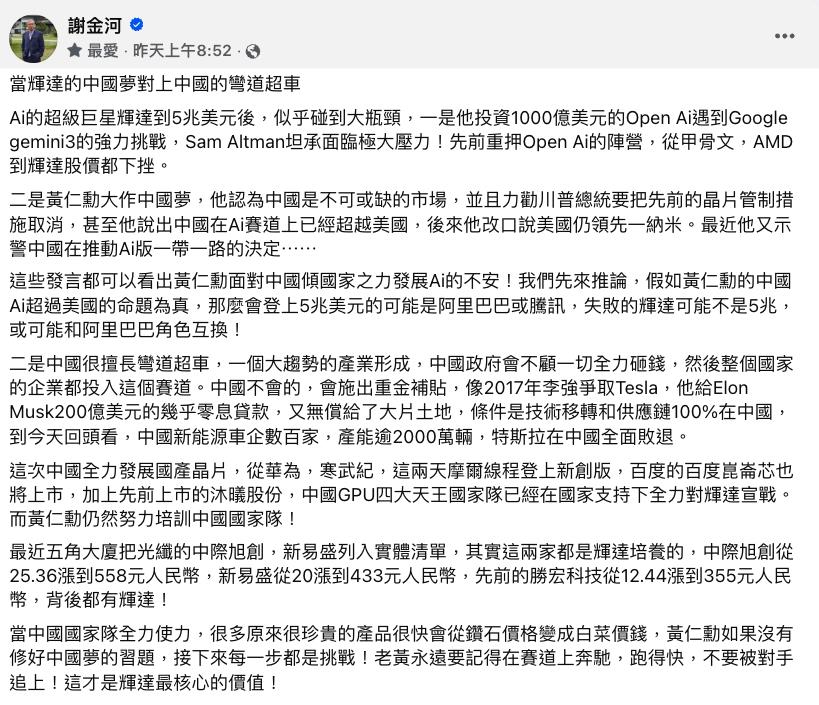 5兆美元輝達「中國1舉動」被害慘了?謝金河示警:鑽石價格恐變白菜價錢