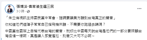 快新聞／朱立倫稱「要讓美國聽台灣真正的聲音」　張博洋笑：他們常自己搭機來聽