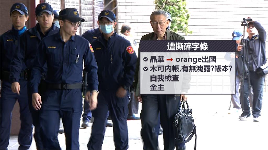 週刊爆柯滅證清單　手諭列「orange出國、木可內帳有無洩露」