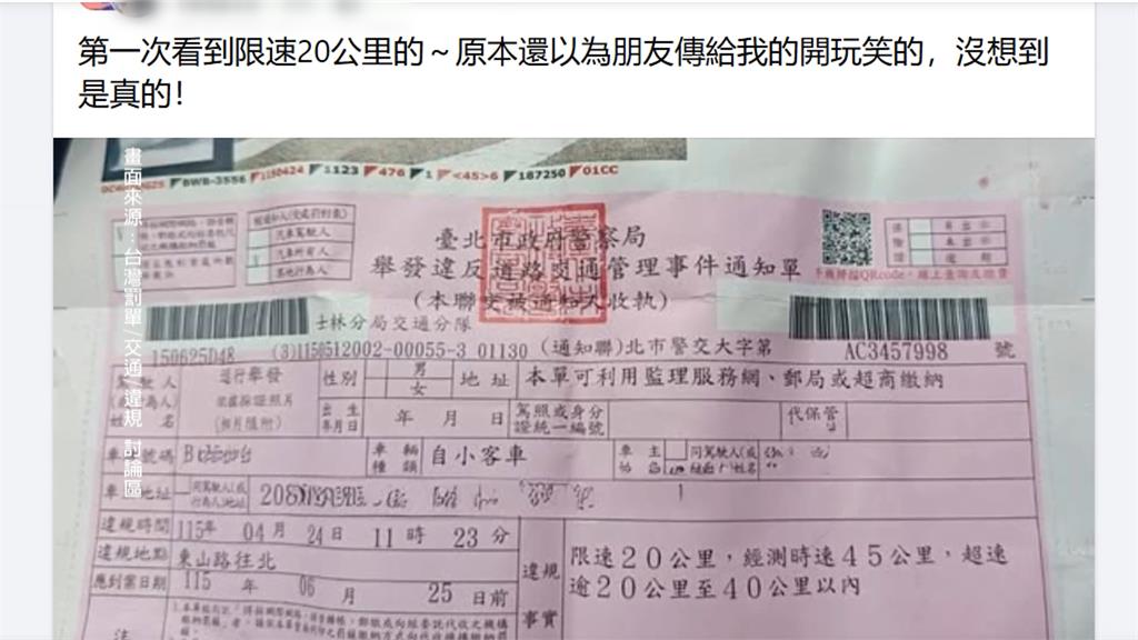 獨家／台北東山路「速限20公里」挨轟搶錢　車主踩雷：超惡質