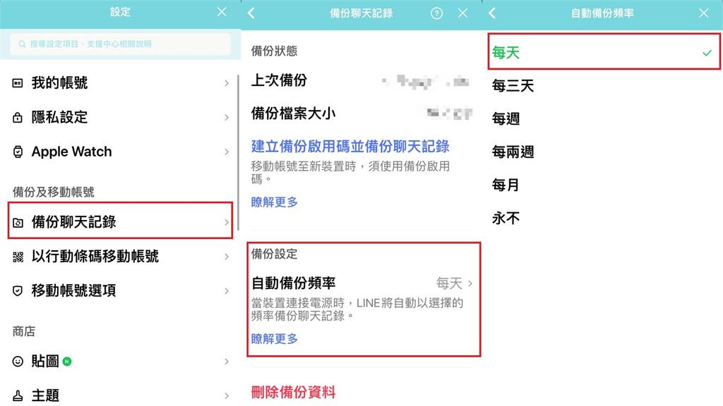 LINE「備份功能出包」聊天紀錄恐消失!官方急推更新版「檢查6步驟」一次看