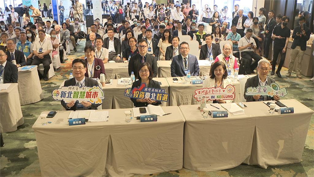 北台8縣市齊聚新北 拚打造共好投資環境
