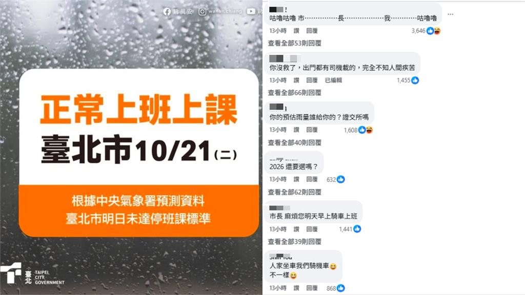 颱風假傳說再驗證!蔣萬安宣布正常上班「無照公告」網狂酸:「蔣」不聽…敢不敢放臉