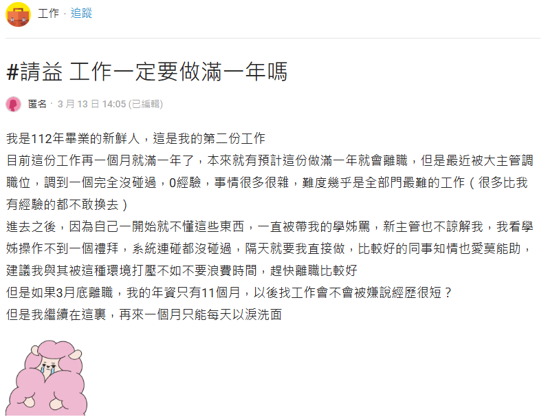 工作不滿一年離職會傷履歷嗎？過來人曝：「1關鍵」比年資重要太多