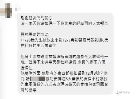 雲林男阿布達比轉機突被抓原因曝！妻訴尪沒證件急求「無償6天食宿機票」