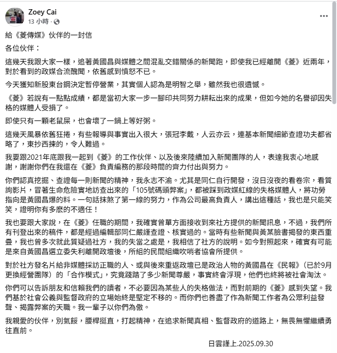 《菱傳媒》停刊不到24hrs!前總編輯認了「曾收提供訊息」:確實可能來自黃國昌