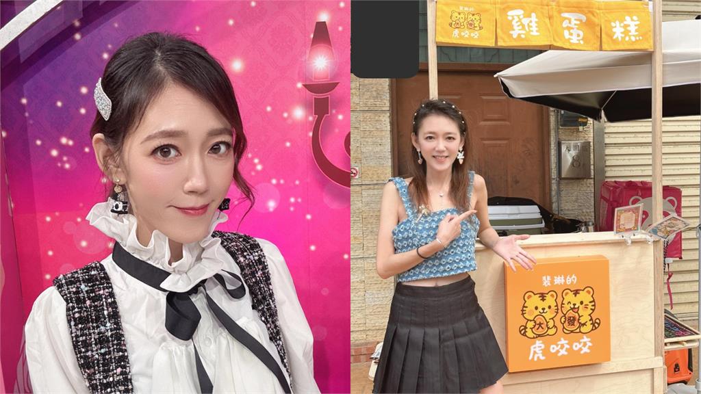 裴琳斜槓開店賣雞蛋糕！她見「舊事被重提」怒喊：20年了能放過嗎？