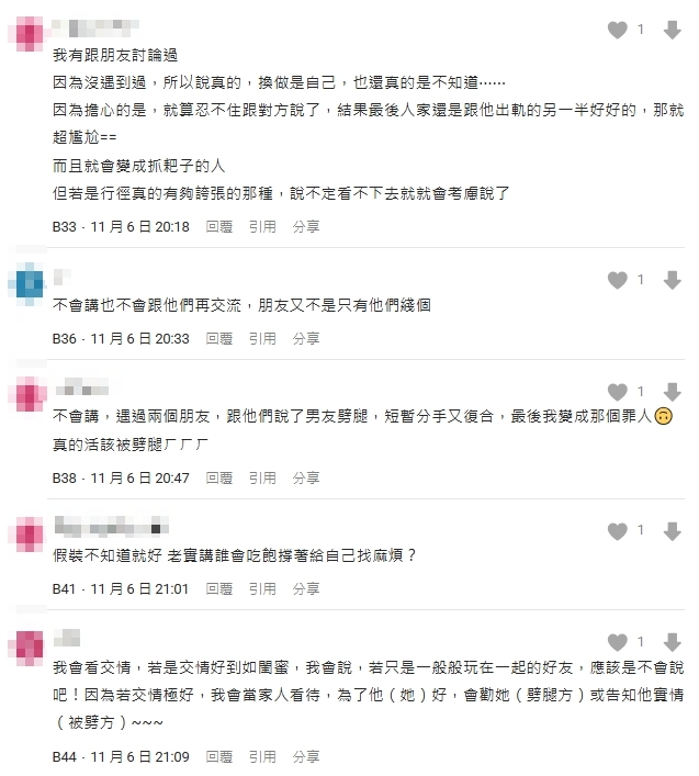 粿粿出軌好友全沉默「如果是你會說嗎」?內行列「實用2方法」:能告密還不沾腥