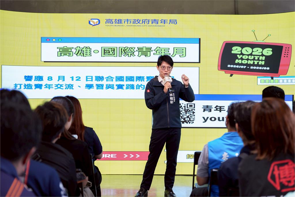 「高雄國際青年月」正式啟動　四大主題串聯系列活動打造暑期盛會