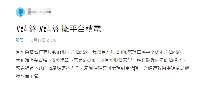 台積電4字頭是「攤平」時機？網勸先做好這件事：這價格區間就可以買