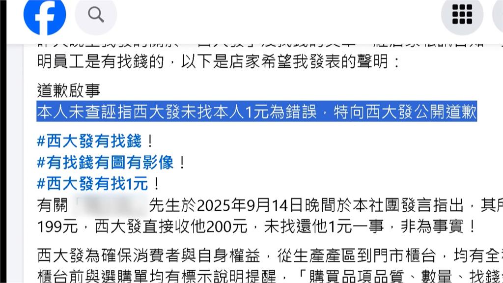 客人控沒找1元發文公審　包子店公布監視器畫面自清