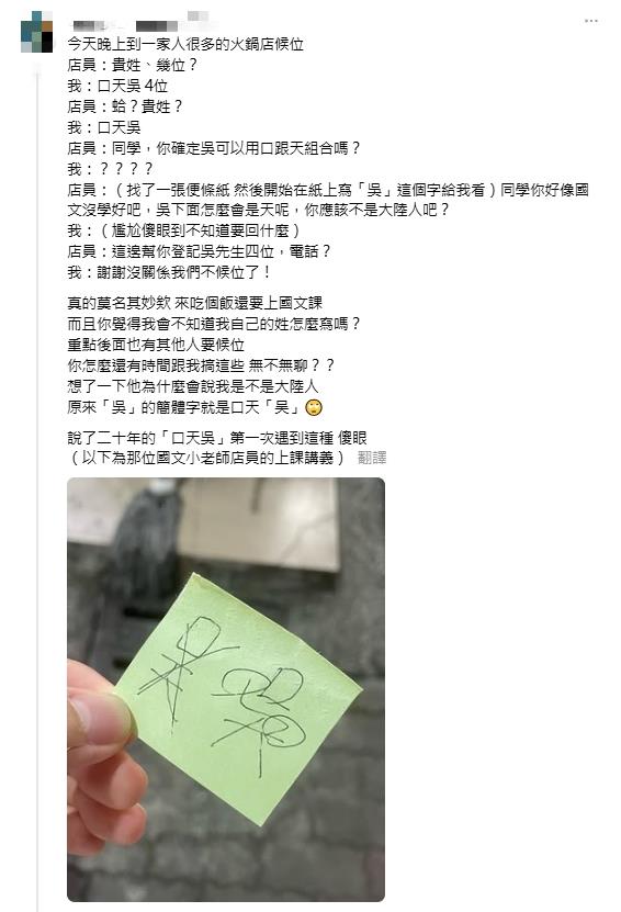 餐廳候位報「口天吳」慘遇「糾察隊」!店員怒嗆「國文沒學好」:中國人吧?