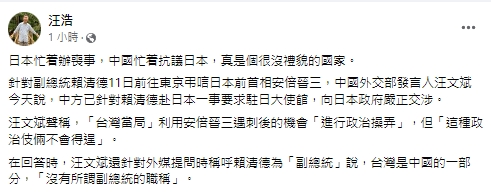 快新聞／安倍逝世「中國忙着抗議日本」　汪浩酸：真是個沒禮貌的國家