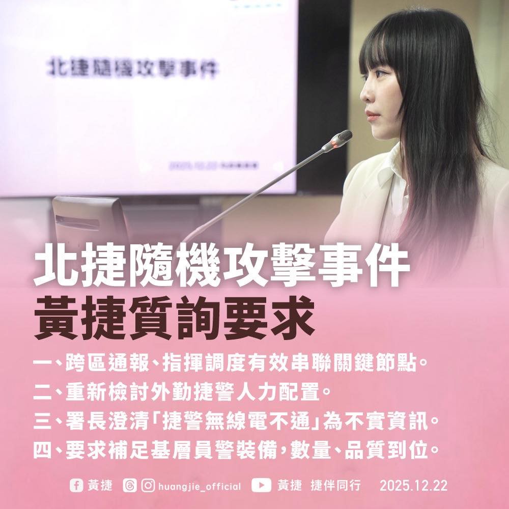 快新聞／基層警辣椒水、防彈背心得自購？黃捷籲警政署「盤點到位」