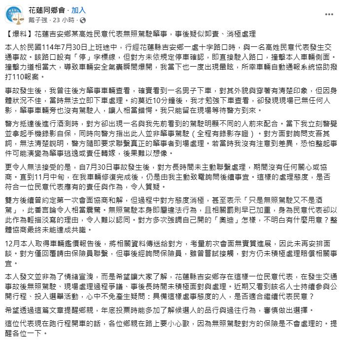 快新聞/遭爆車禍「無照駕駛、讓兒子頂包」!吉安鄉代回應了