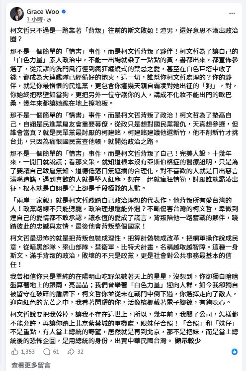 快新聞／「婚外情」疑雲！吳靜怡批「一路靠背叛往上爬」　柯文哲這樣說