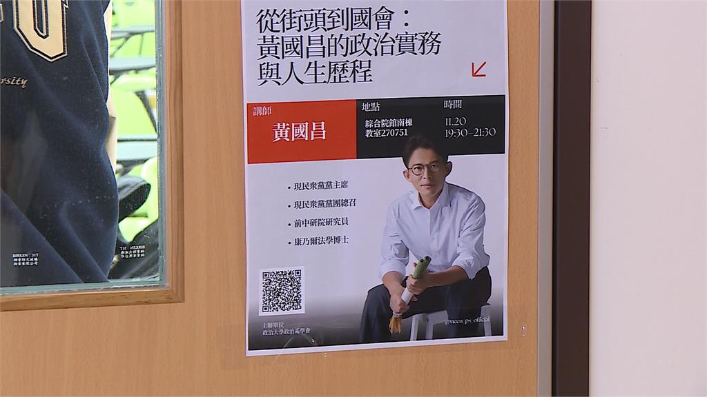 黃國昌政大演講全程不開放拍攝　學生抗議「還我憲法法庭」