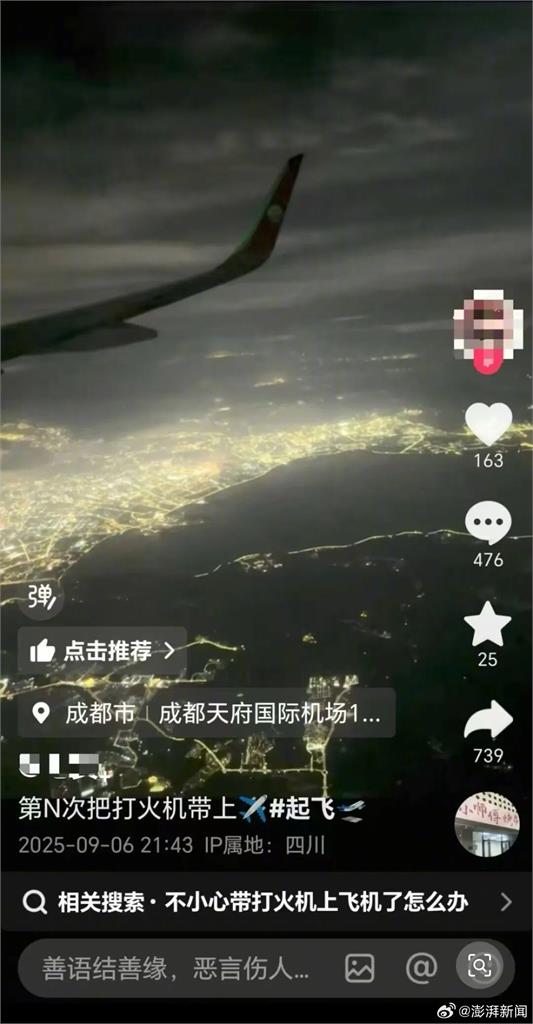中國女拍抖音攜「1違禁品」上機還點燃!她嗨喊「第N次帶」畫面曝光遭出征