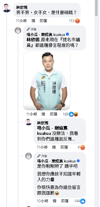 嘻小瓜遭酸不男不女…竟是「民眾黨落選議員」!被抓包還嗆聲:看到就反胃
