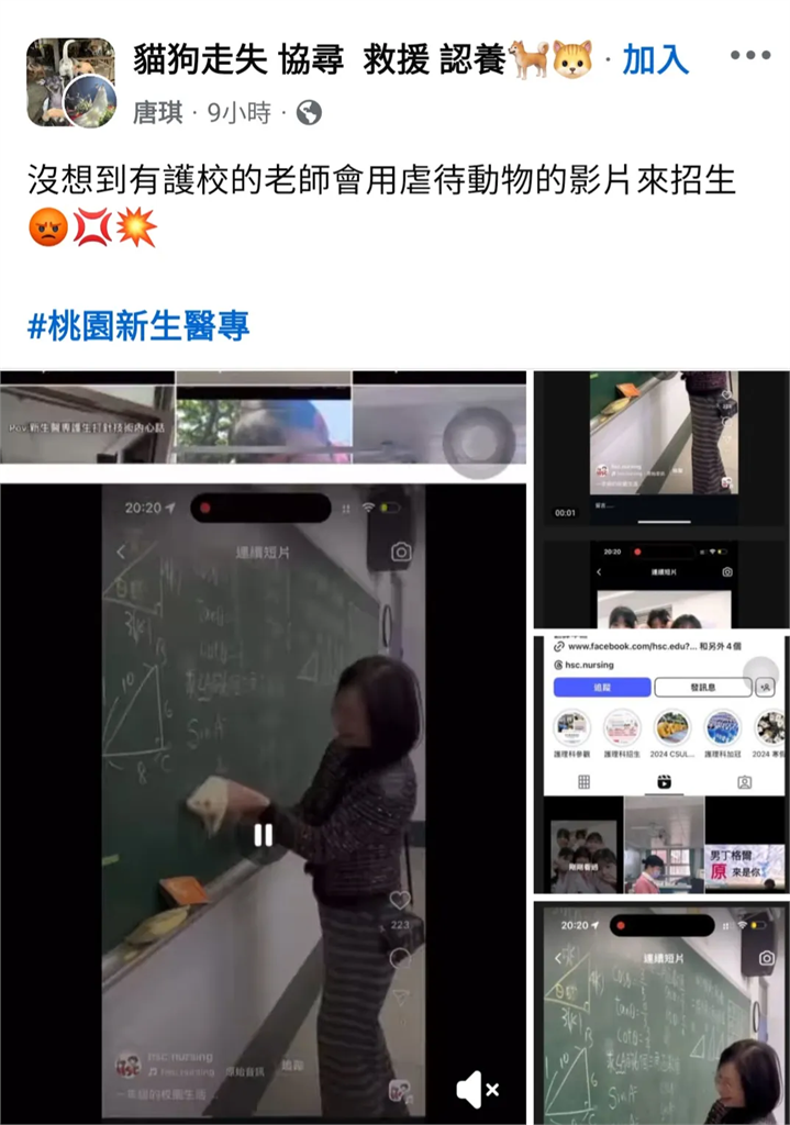 護專宣傳片老師拿雪貂當板擦? 校方:拍攝角度問題