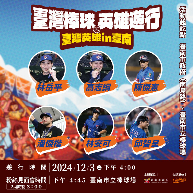 12強賽/台灣英雄台南大遊行!U12小將不缺席同慶雙喜臨門