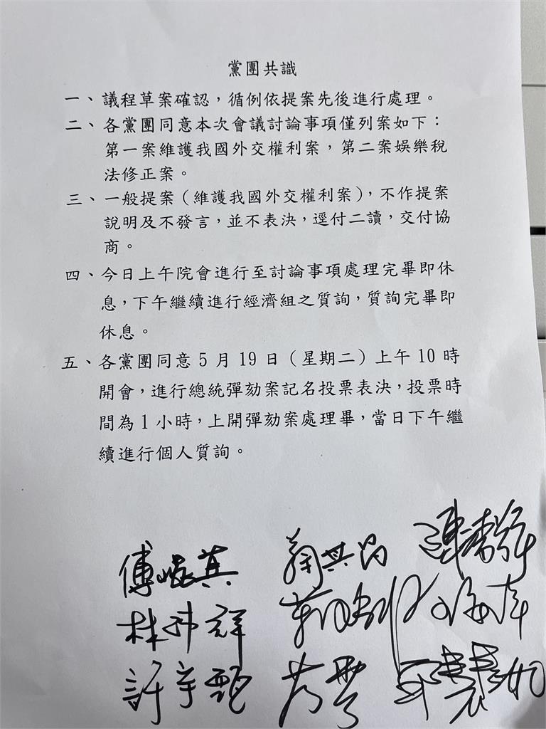 快新聞／藍白惡鬥超前部署？「賴清德彈劾案」立院5月19日將上演表決戰