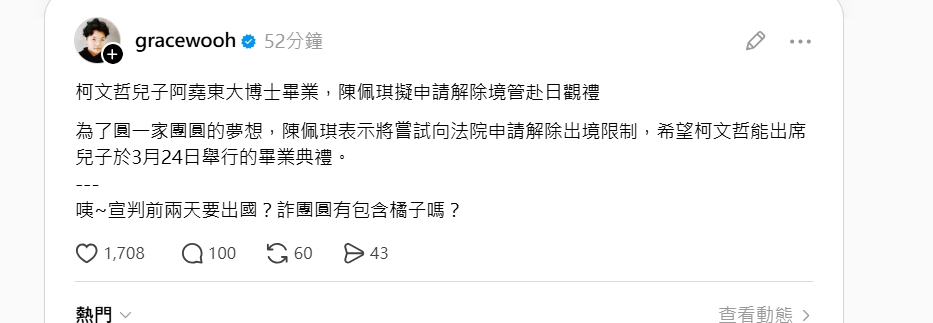 宣判前2天「柯文哲爆想出國飛日本」！陳智菡喊「不會逃」前幕僚看驚：包含橘子嗎？